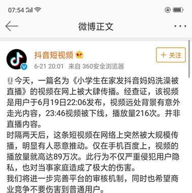 抖音：机器与人工双审核 对不良内容永久封号